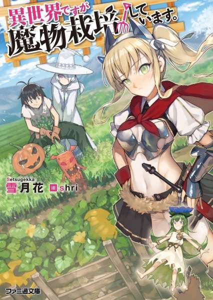 Isekai desu ga Mamono Saibai shiteimasu. Isekai desu ga Mamono Saibai shiteimasu.