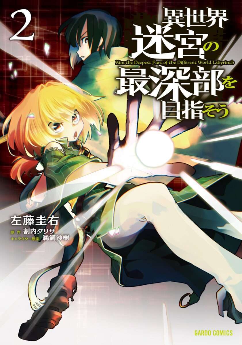 Isekai Meikyuu no Saishinbu o Mezasou Isekai Meikyuu no Saishinbu o Mezasou