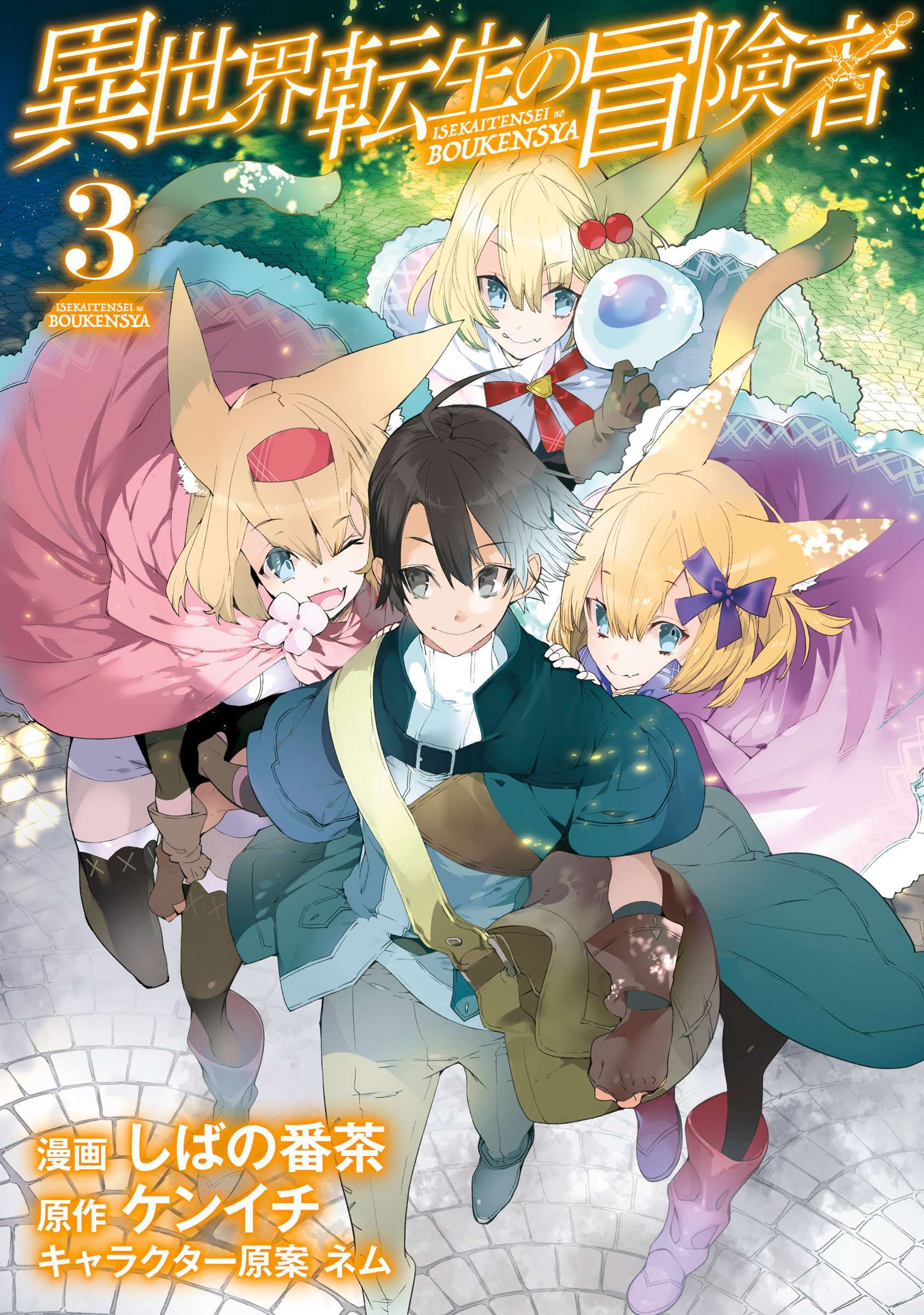 Isekai Tensei no Boukensha Isekai Tensei no Boukensha