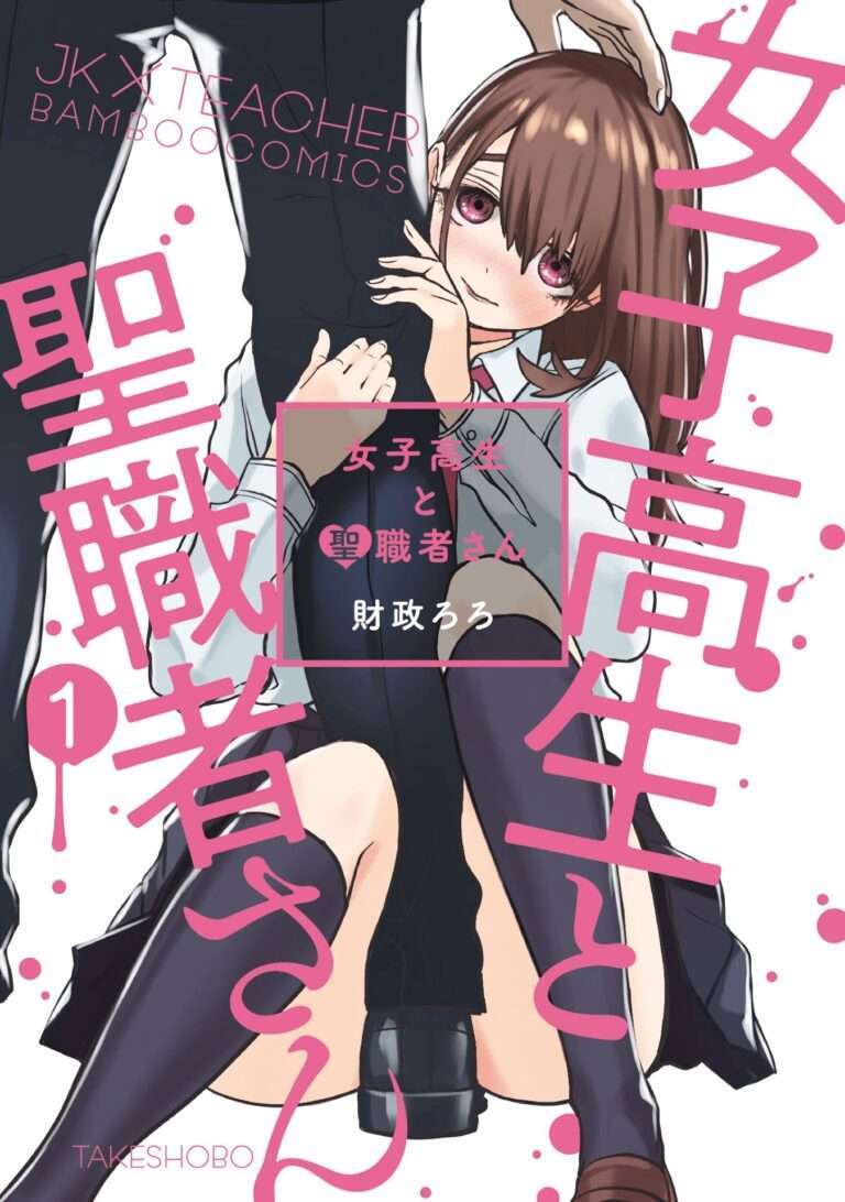 Joshikousei to Seishokusha-san Joshikousei to Seishokusha-san