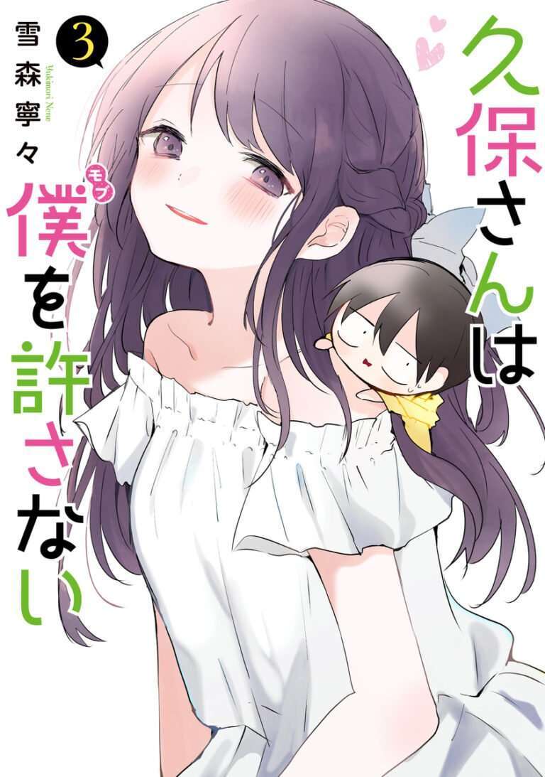 Kubo-san wa Boku (Mobu) wo Yurusanai Kubo-san wa Boku (Mobu) wo Yurusanai
