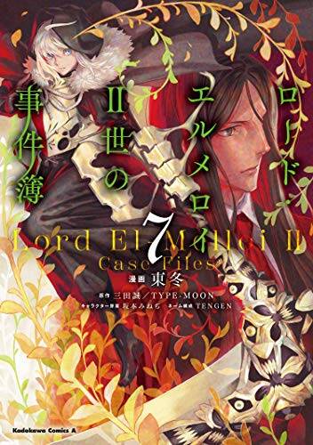 Lord El-Melloi II-sei no Jikenbo Lord El-Melloi II-sei no Jikenbo