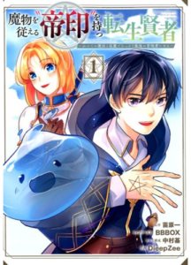 Mamono wo Shitagaeru “Teiin” wo Motsu Tensei Kenjya ~Katsute no Maho to Jyuma de Hissori Saikyo no Bokensha ninaru~