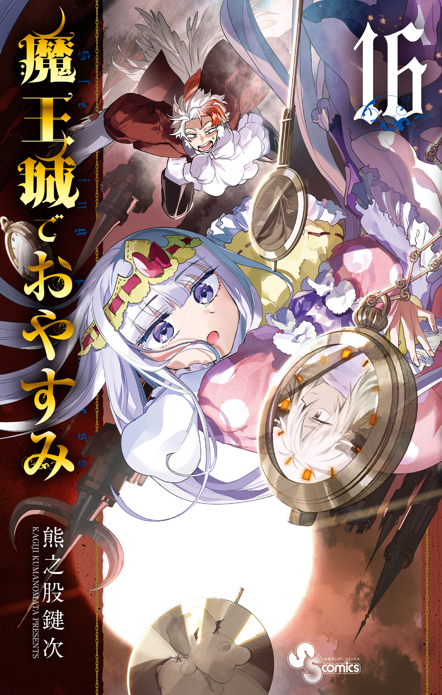 Maou-jou de Oyasumi Maou-jou de Oyasumi