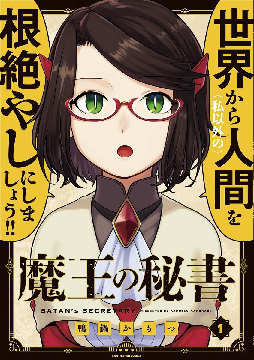 Maou no Hisho Maou no Hisho