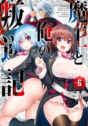 Maou to Ore no Hangyakuki Maou to Ore no Hangyakuki