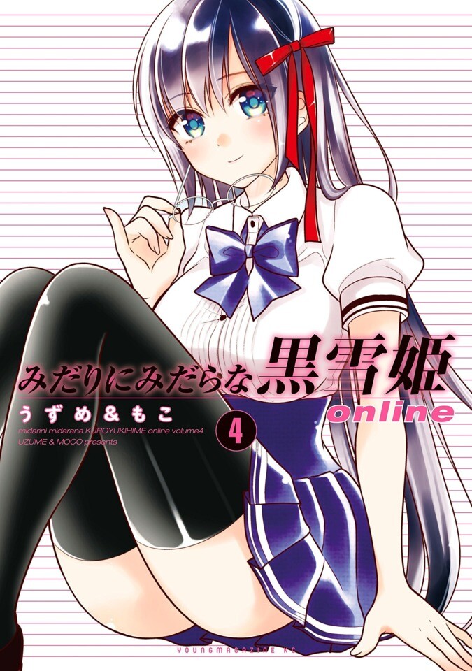 Midarini Midarana Kuroyukihime Online Midarini Midarana Kuroyukihime Online