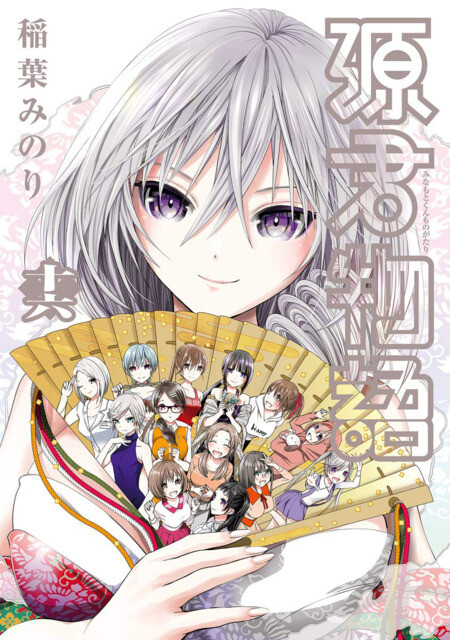 Minamoto-kun Monogatari Minamoto-kun Monogatari