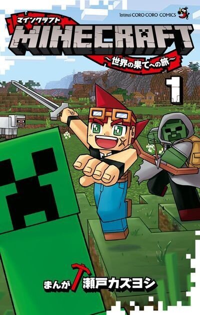 Minecraft: Sekai no Hate no Tabi Minecraft: Sekai no Hate no Tabi