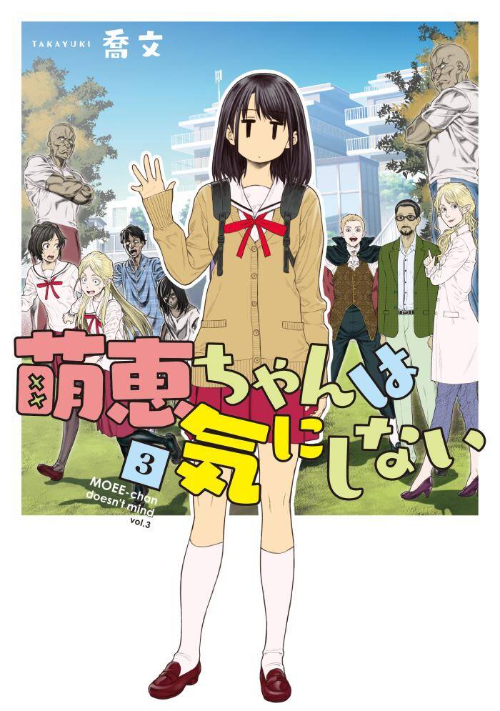 Moee-chan wa Kinishinai Moee-chan wa Kinishinai