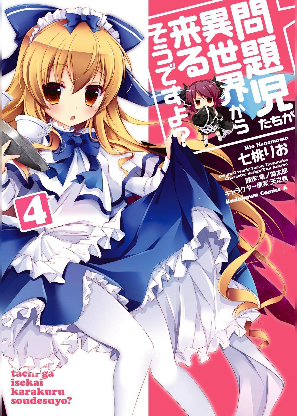 Mondaiji-tachi ga Isekai kara Kuru Sou desu yo? Mondaiji-tachi ga Isekai kara Kuru Sou desu yo?