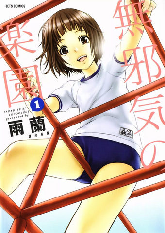 Mujaki no Rakuen Mujaki no Rakuen