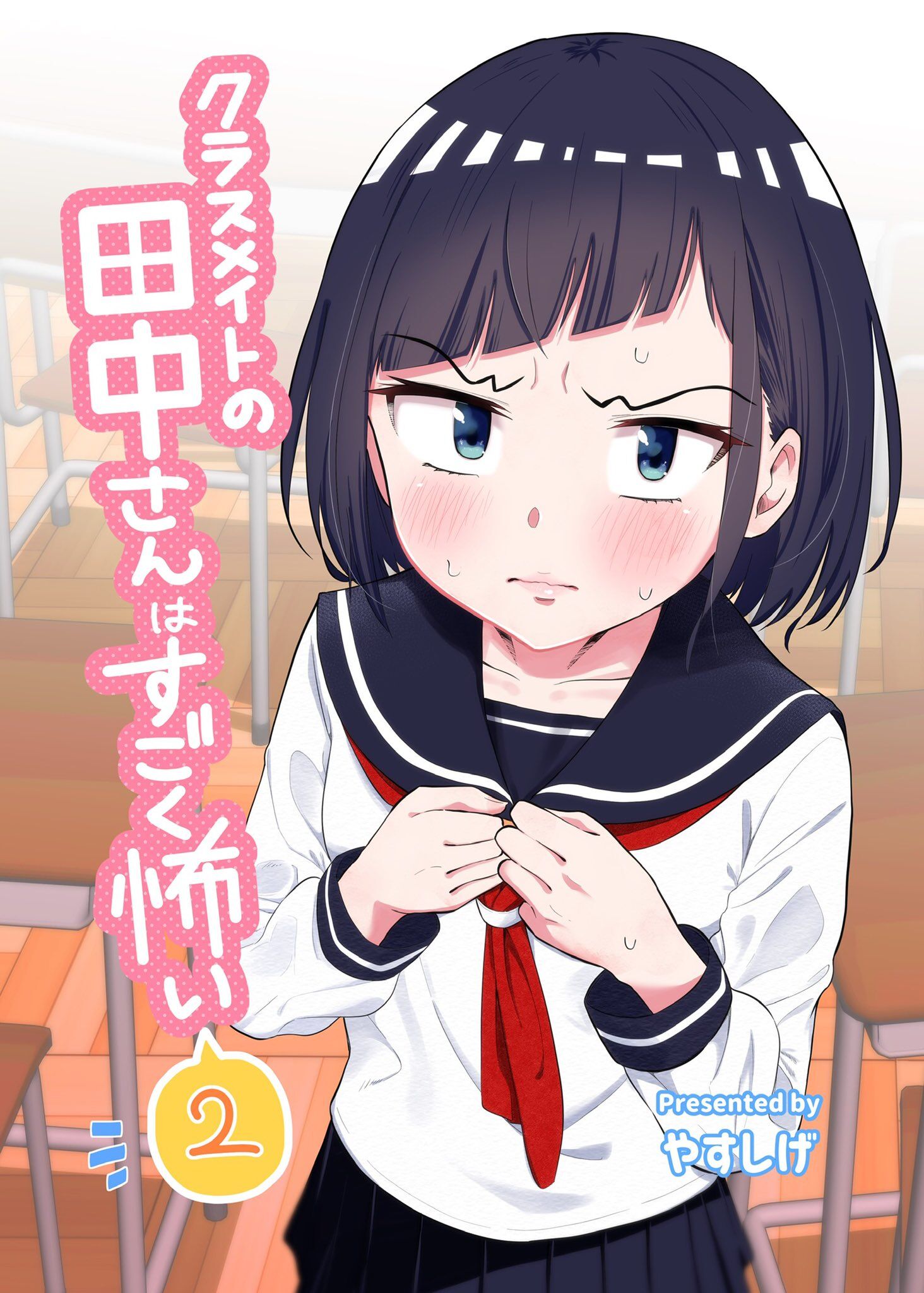 My Classmate Tanaka-san is Super Scary My Classmate Tanaka-san is Super Scary
