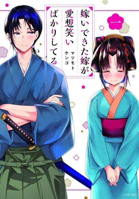 My New Wife Is Forcing Herself to Smile My New Wife Is Forcing Herself to Smile