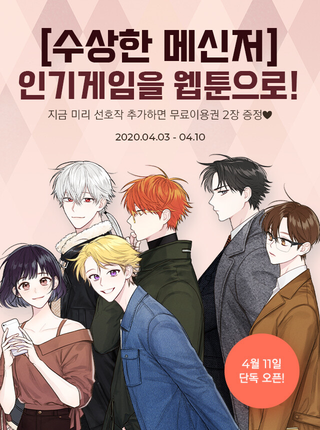 Mystic Messenger Mystic Messenger