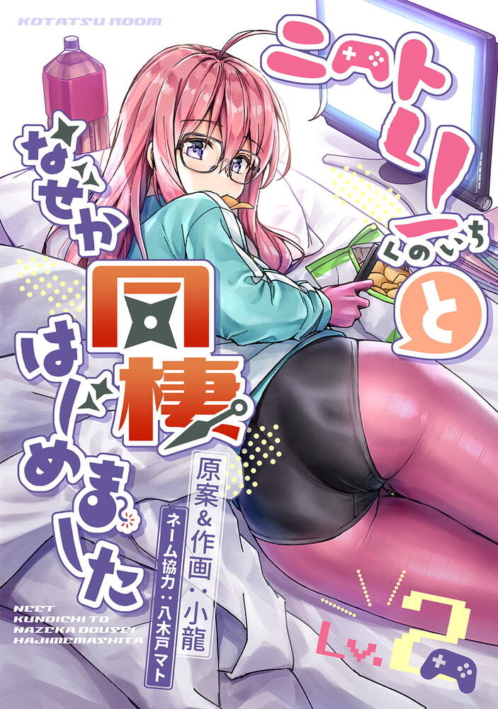 NEET de Otaku na Kunoichi to naze ka Dousei hajimemashita NEET de Otaku na Kunoichi to naze ka Dousei hajimemashita