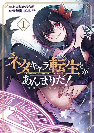 Neta Chara Tensei Toka Anmarida! Neta Chara Tensei Toka Anmarida!