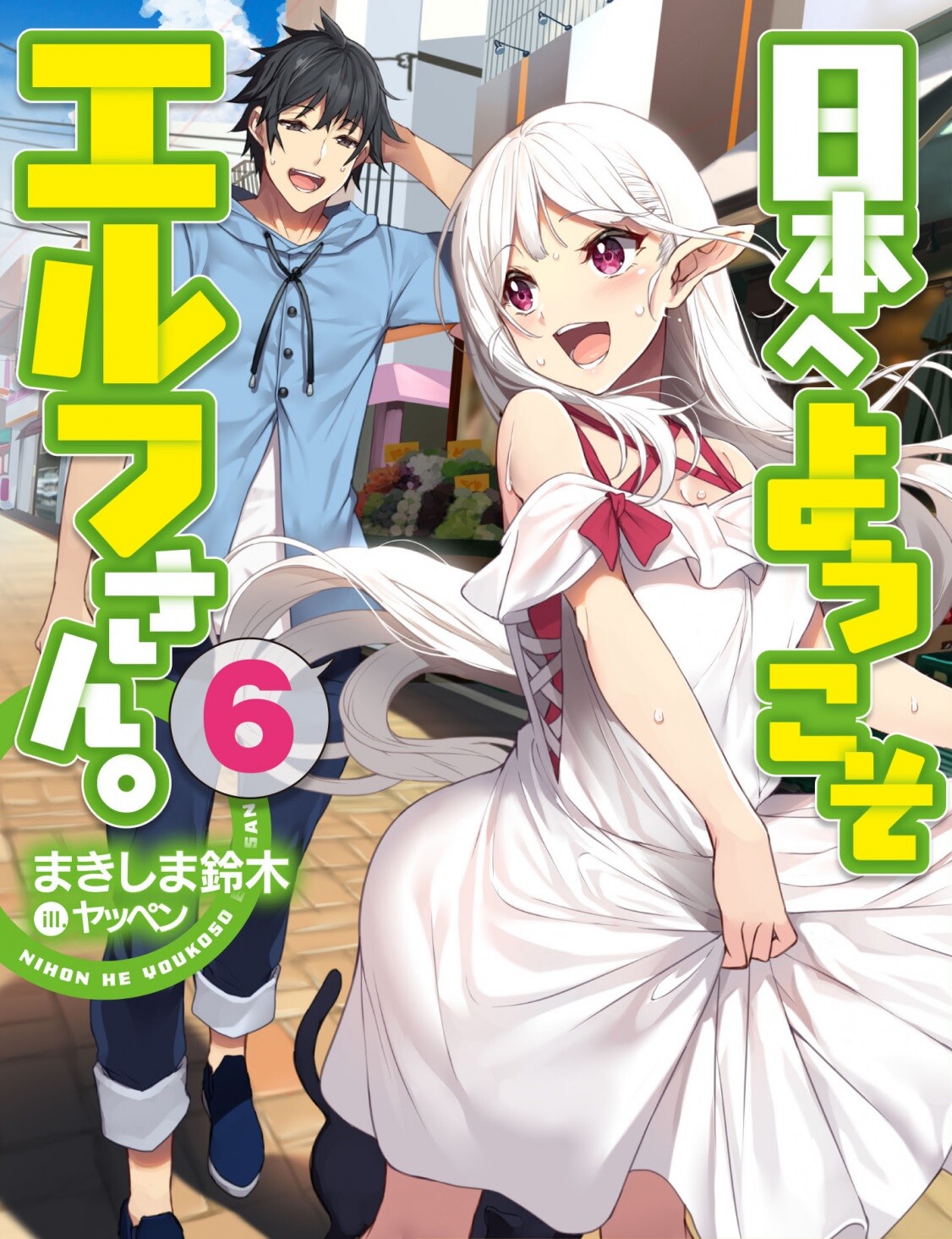Nihon e Youkoso Elf-san Nihon e Youkoso Elf-san