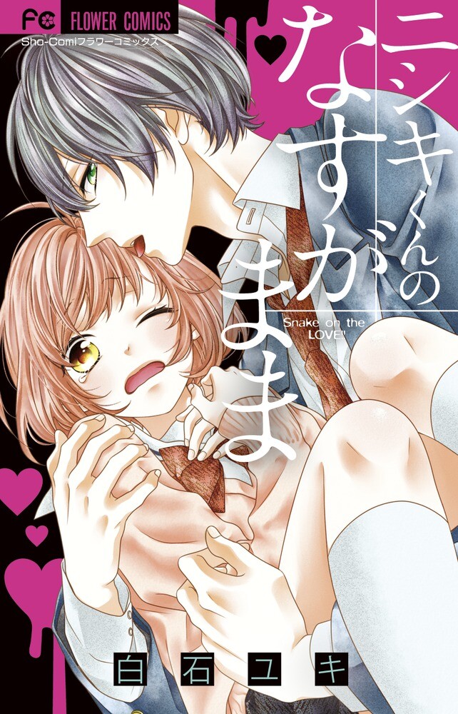 Nishiki-kun no Nasugamama Nishiki-kun no Nasugamama