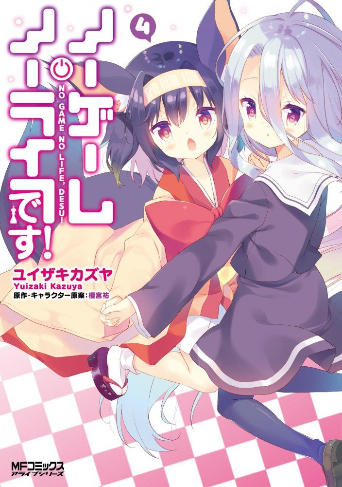 No Game No Life Desu! No Game No Life Desu!