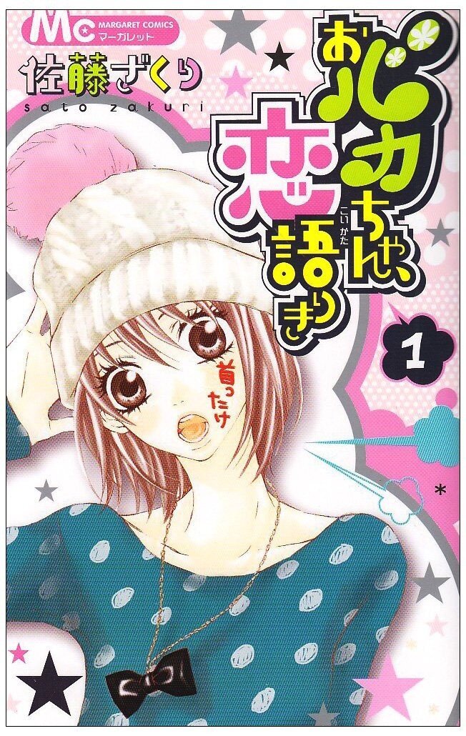 Obaka-chan, Koikatariki Obaka-chan, Koikatariki