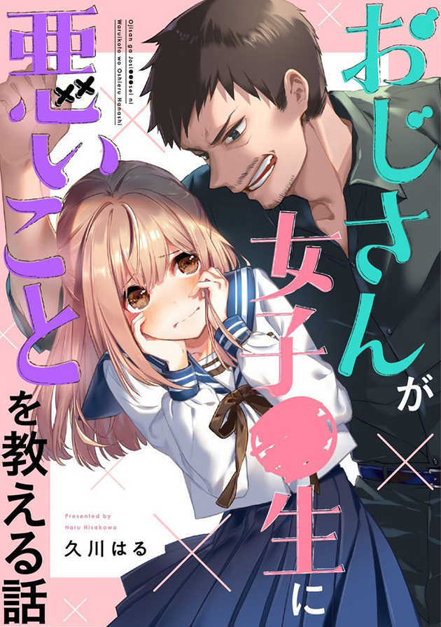 Oji-san ga Joshi sei ni Warui Koto wo Oshieru Hanashi Oji-san ga Joshi sei ni Warui Koto wo Oshieru Hanashi