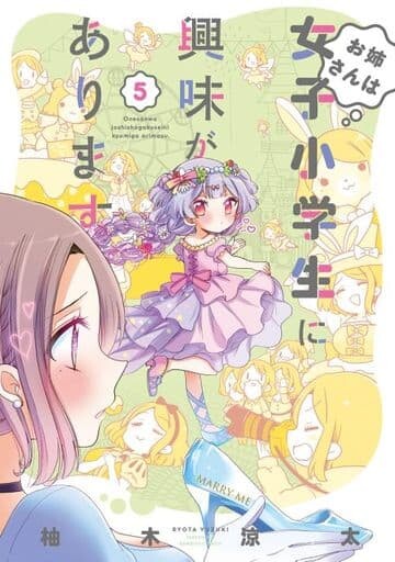 Onee-san wa Joshi Shougakusei ni Kyoumi ga arimasu. Onee-san wa Joshi Shougakusei ni Kyoumi ga arimasu.