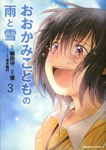 Ookami Kodomo no Ame to Yuki Ookami Kodomo no Ame to Yuki