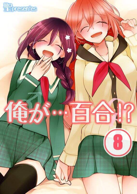 Ore ga… Yuri!? Ore ga… Yuri!?