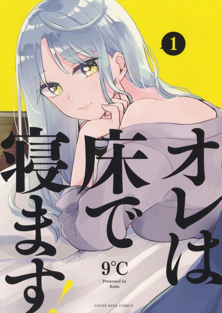 Ore wa Yuka de Nemasu! Ore wa Yuka de Nemasu!