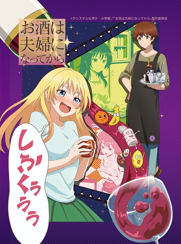 Osake wa Fuufu ni Natte Kara Osake wa Fuufu ni Natte Kara