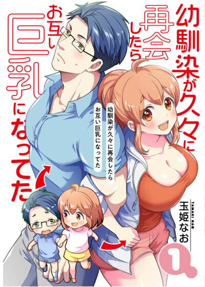 Osananajimi ga Hisabisa ni Saikai Shitara Otagai Kyonyuu ni Natteta Osananajimi ga Hisabisa ni Saikai Shitara Otagai Kyonyuu ni Natteta
