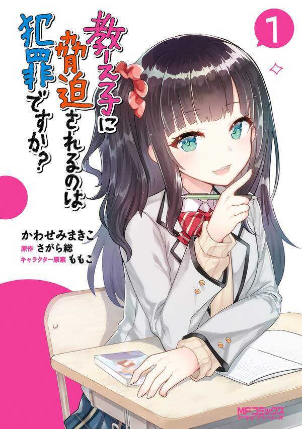 Oshiego Ni Kyouhaku Sareru No Wa Hanzai Desu Oshiego Ni Kyouhaku Sareru No Wa Hanzai Desu