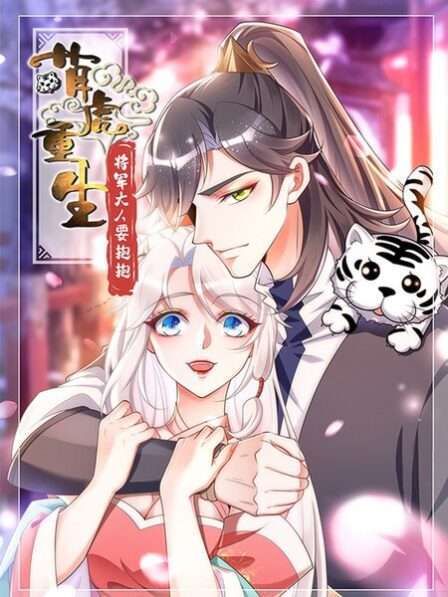 Rebirth of the Cute Tiger: Great General Wants to Hug Rebirth of the Cute Tiger: Great General Wants to Hug