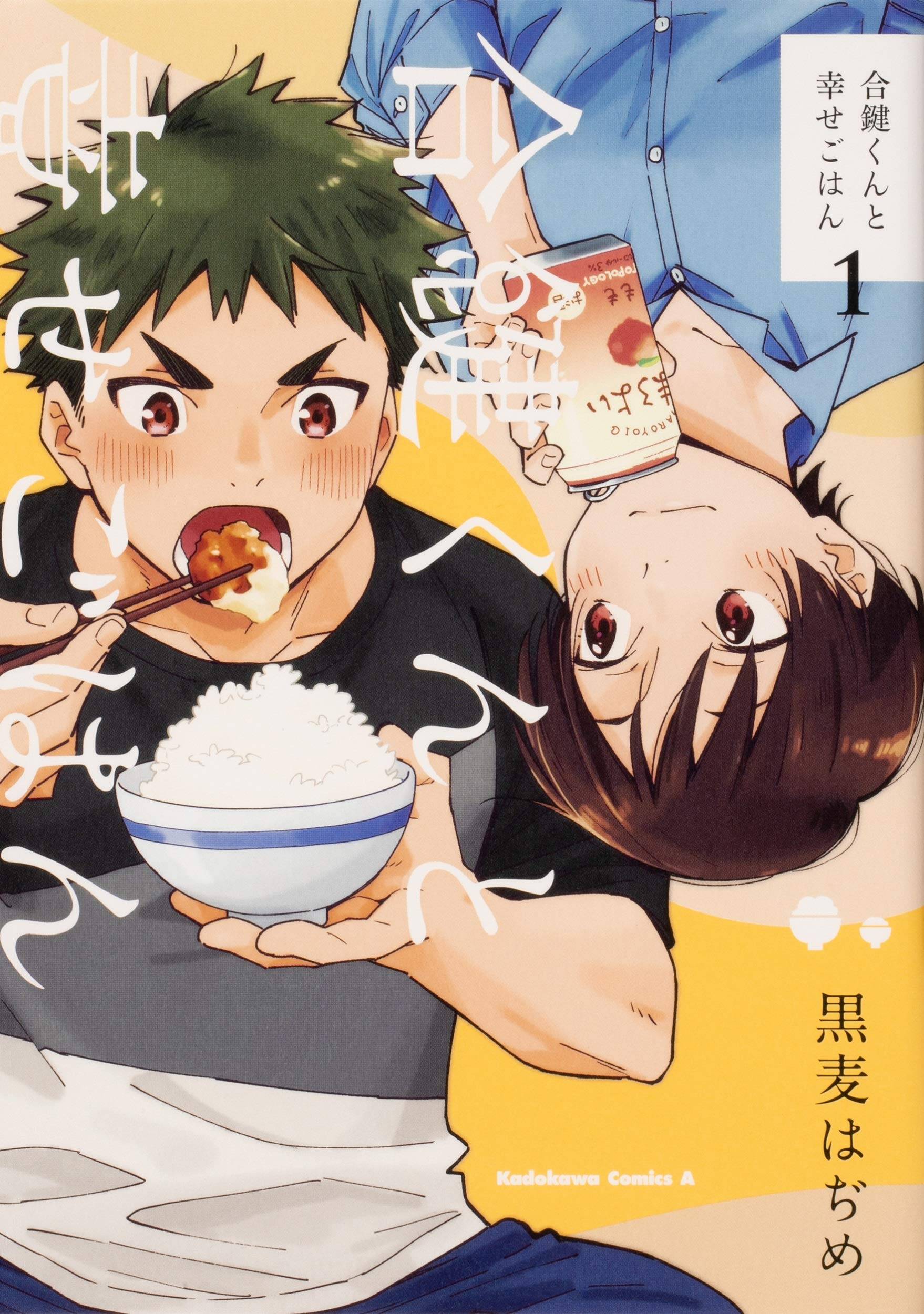 Aikagi-kun to Shiawase Gohan Aikagi-kun to Shiawase Gohan