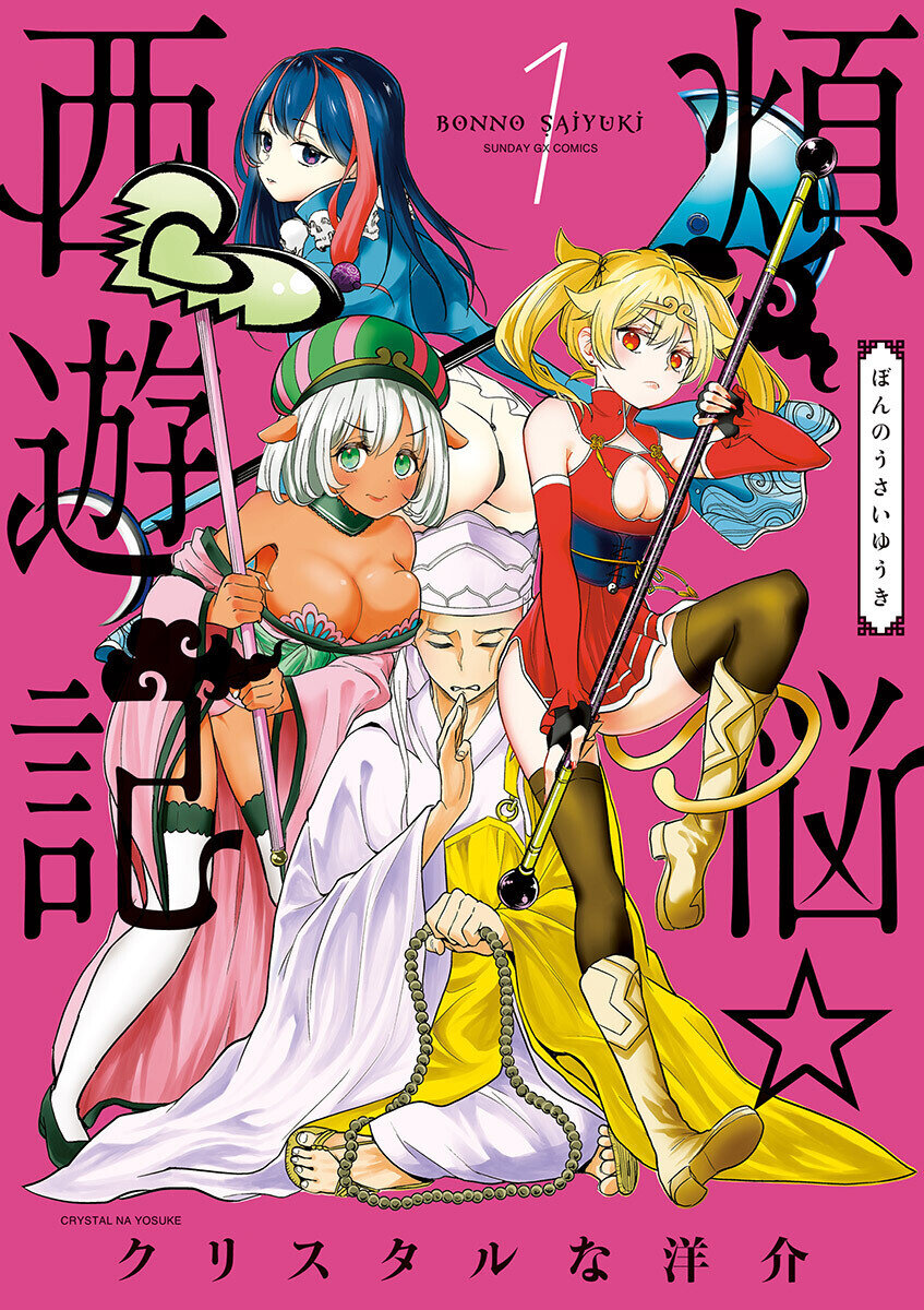 Bonnou☆Saiyuuki Bonnou☆Saiyuuki
