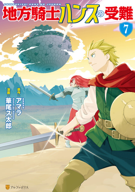 Chihou Kishi Hans no Junan Chihou Kishi Hans no Junan