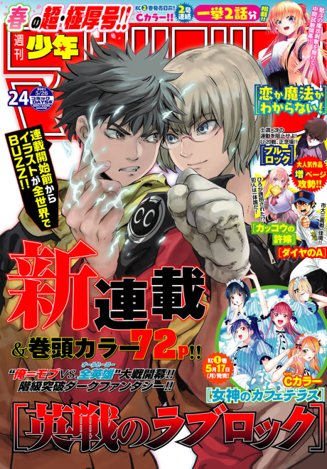 Eisen no Lovelock Eisen no Lovelock