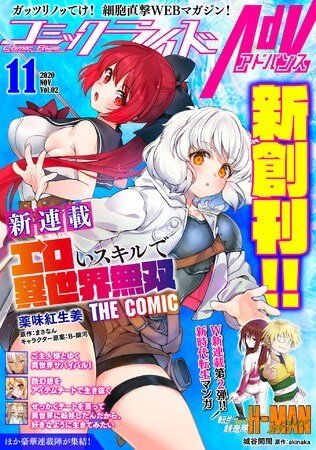 Eroi Skill de Isekai Musou Eroi Skill de Isekai Musou