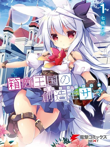 Hakoniwa Oukoku no Souzoushu-sama Hakoniwa Oukoku no Souzoushu-sama