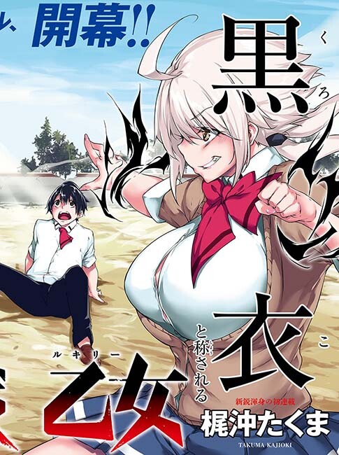 Kuro Homura no Sen Otome Kuro Homura no Sen Otome