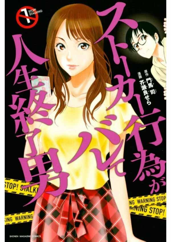 Stalker Koui ga Barete Jinsei Shuuryou Otoko Stalker Koui ga Barete Jinsei Shuuryou Otoko