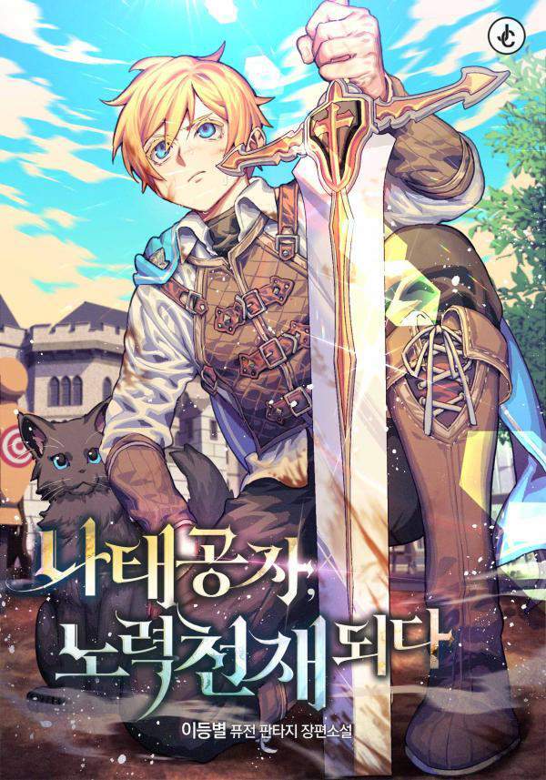 Lazy Prince Becomes a Genius (Reformation of the Deadbeat Noble) Lazy Prince Becomes a Genius (Reformation of the Deadbeat Noble)