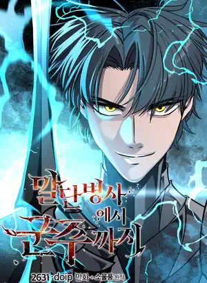The Story of a Low-Rank Soldier Becoming a Monarch The Story of a Low-Rank Soldier Becoming a Monarch