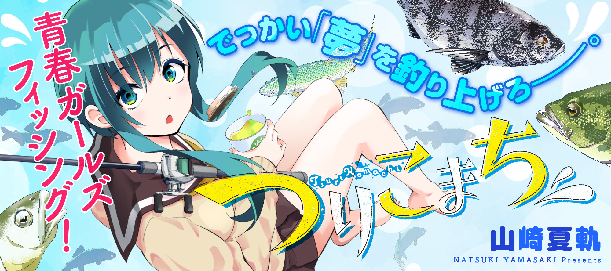 Tsurikomachi Tsurikomachi