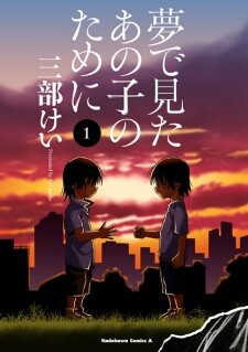 Yume De Mita Ano Ko No Tame Ni Yume De Mita Ano Ko No Tame Ni