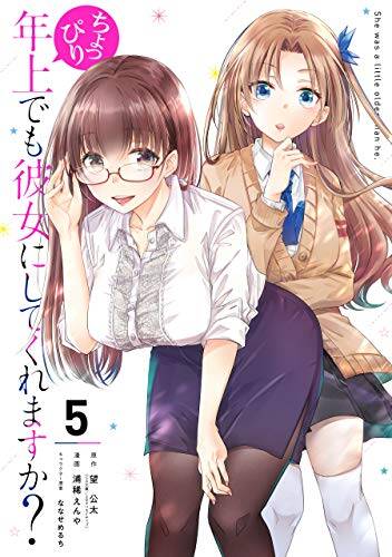 Choppiri toshiue demo kanojo ni shite kuremasu ka? Choppiri toshiue demo kanojo ni shite kuremasu ka?
