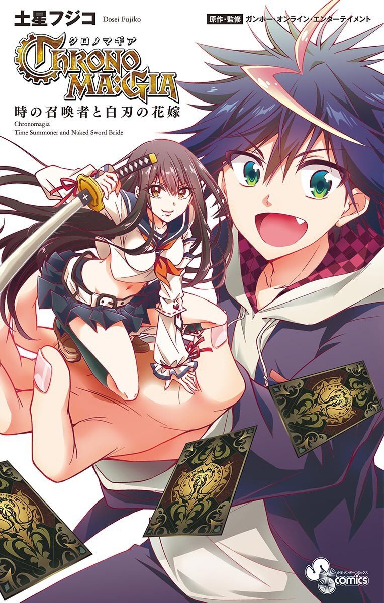 Chrono Ma:gia: Toki no Shoukansha to Shiraha no Hanayome Chrono Ma:gia: Toki no Shoukansha to Shiraha no Hanayome