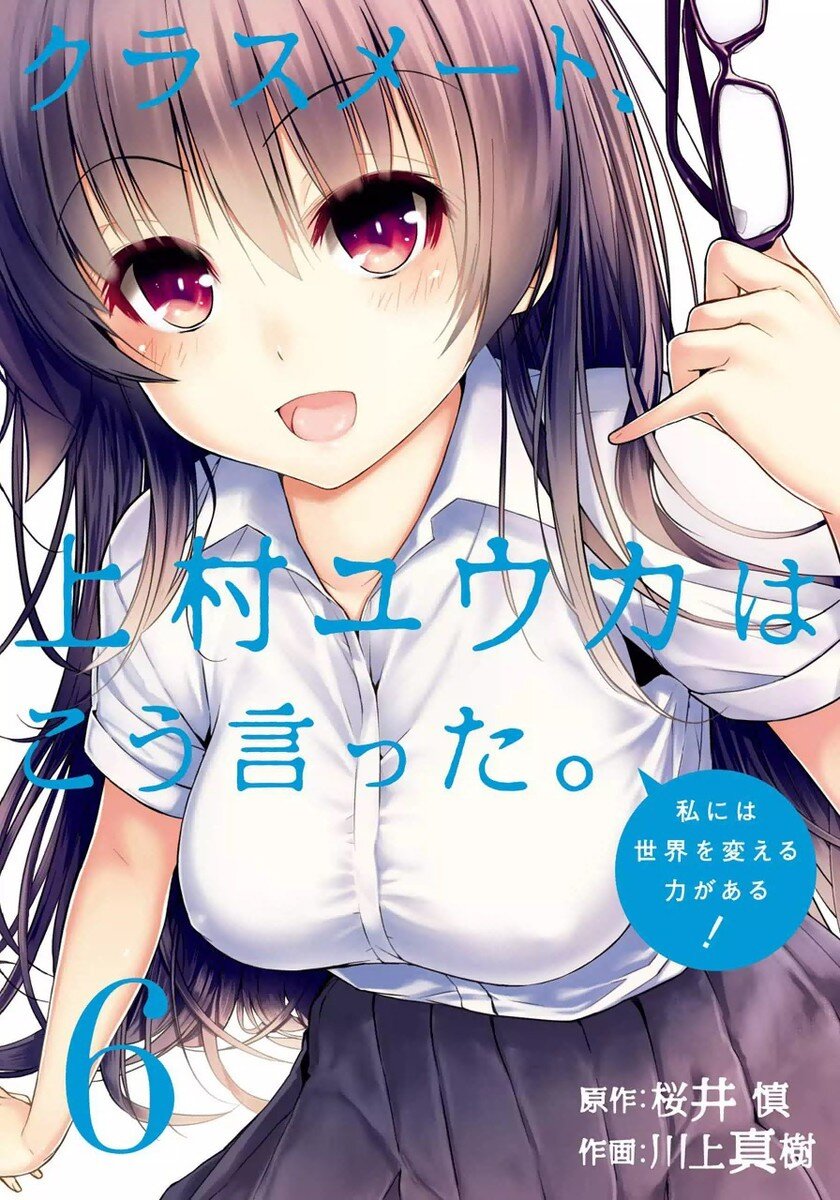 Classmate, Kamimura Yuuka wa Kou Itta. Classmate, Kamimura Yuuka wa Kou Itta.