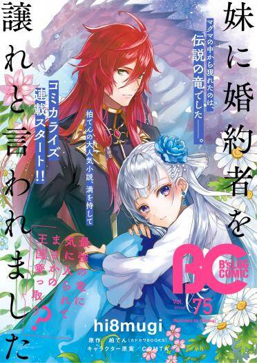 I was Told to Relinquish My Fiance to My Little Sister, and the Greatest Dragon Took a Liking to Me and Unbelievably Took Over the Country I was Told to Relinquish My Fiance to My Little Sister, and the Greatest Dragon Took a Liking to Me and Unbelievably Took Over the Country